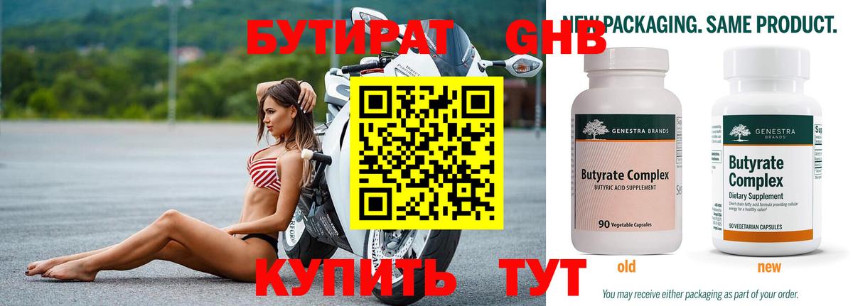 БУТИРАТ BDO  Вход с VPN  Лесозаводск 
