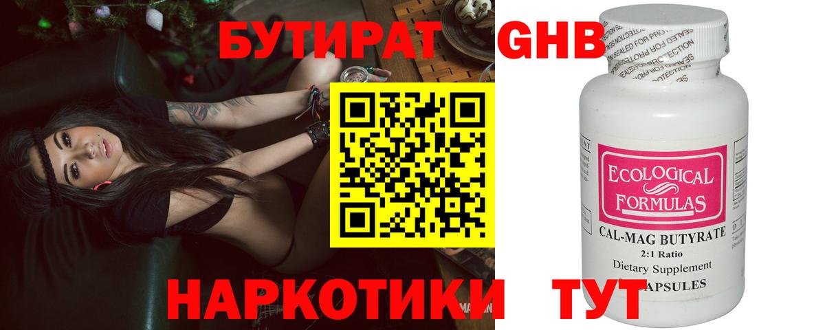 БУТИРАТ GHB Лесозаводск