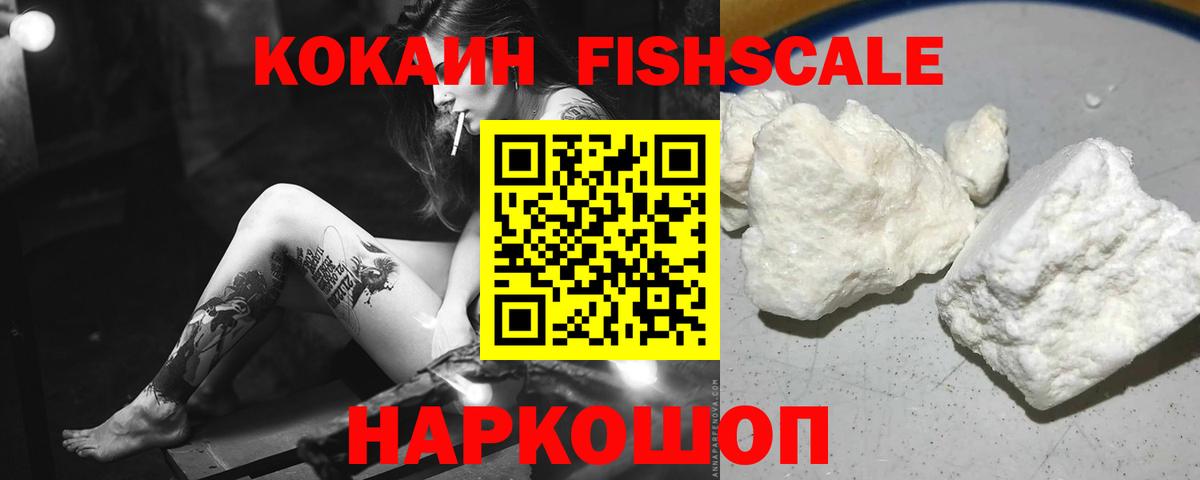 COCAIN FishScale Лесозаводск