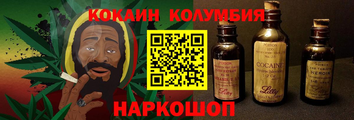 Кокаин Columbia  Вход с VPN  COCAIN 97%  Лесозаводск 