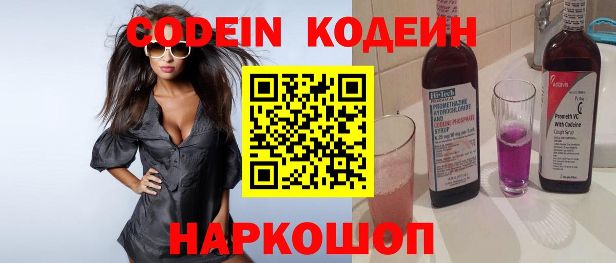 Codein Purple Drank  Вход с VPN  Codein Purple Drank  Лесозаводск 