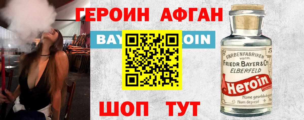 ГЕРОИН Heroin Лесозаводск