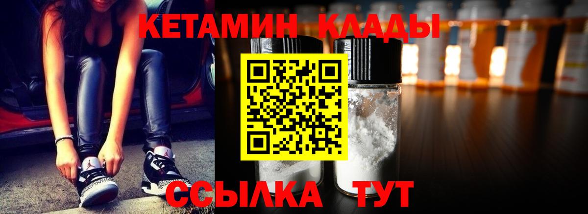 КЕТАМИН ketamine  Вход с VPN  Лесозаводск 