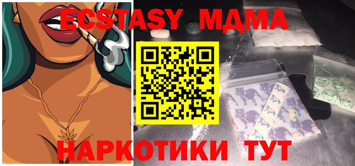 МДМА молли  Вход с VPN  МДМА  Лесозаводск 