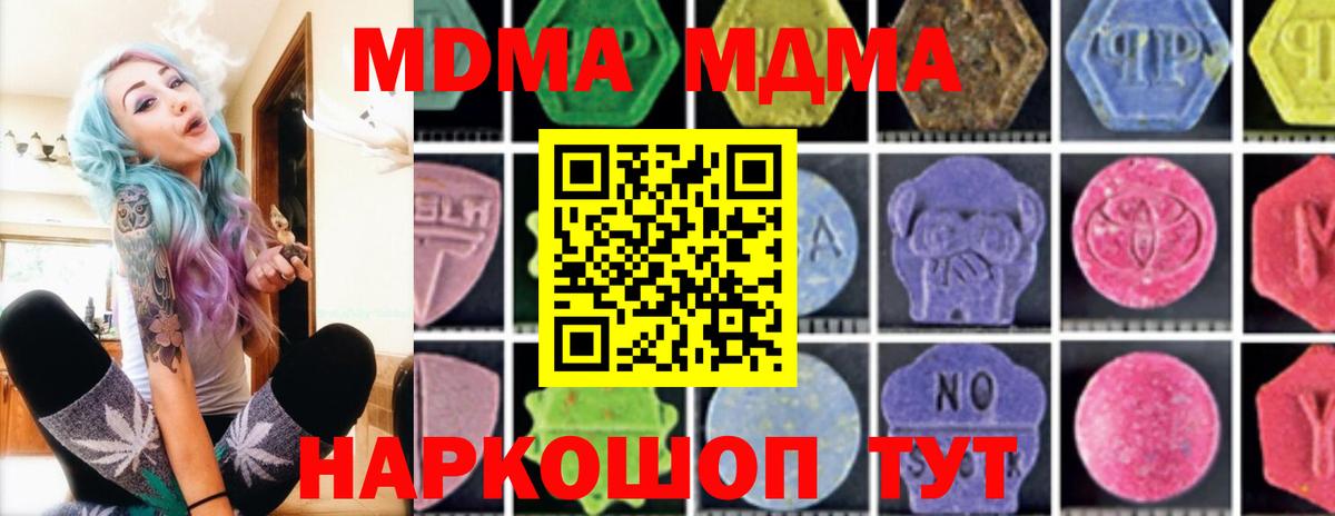 MDMA кристаллы Лесозаводск