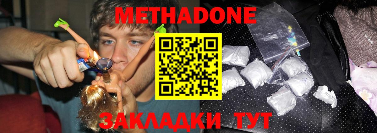 Метадон белоснежный  darknet наркотические препараты  Вход с VPN  Лесозаводск  Метадон methadone 