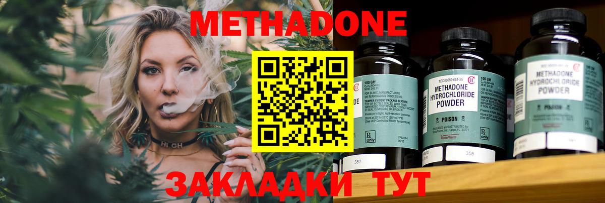 МЕТАДОН methadone Лесозаводск