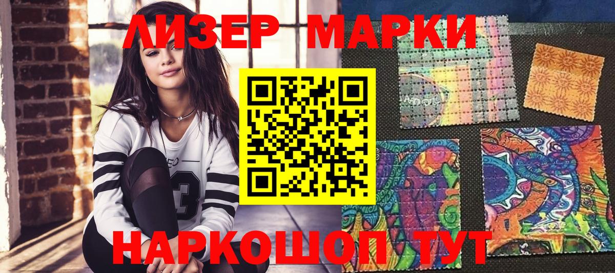 Марки 25I-NBOMe 1500мкг Лесозаводск