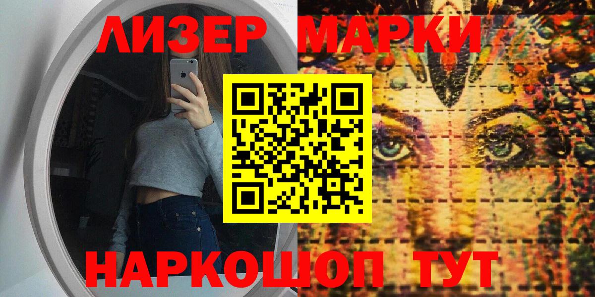 Марки NBOMe 1500мкг  Вход с VPN  Лесозаводск 