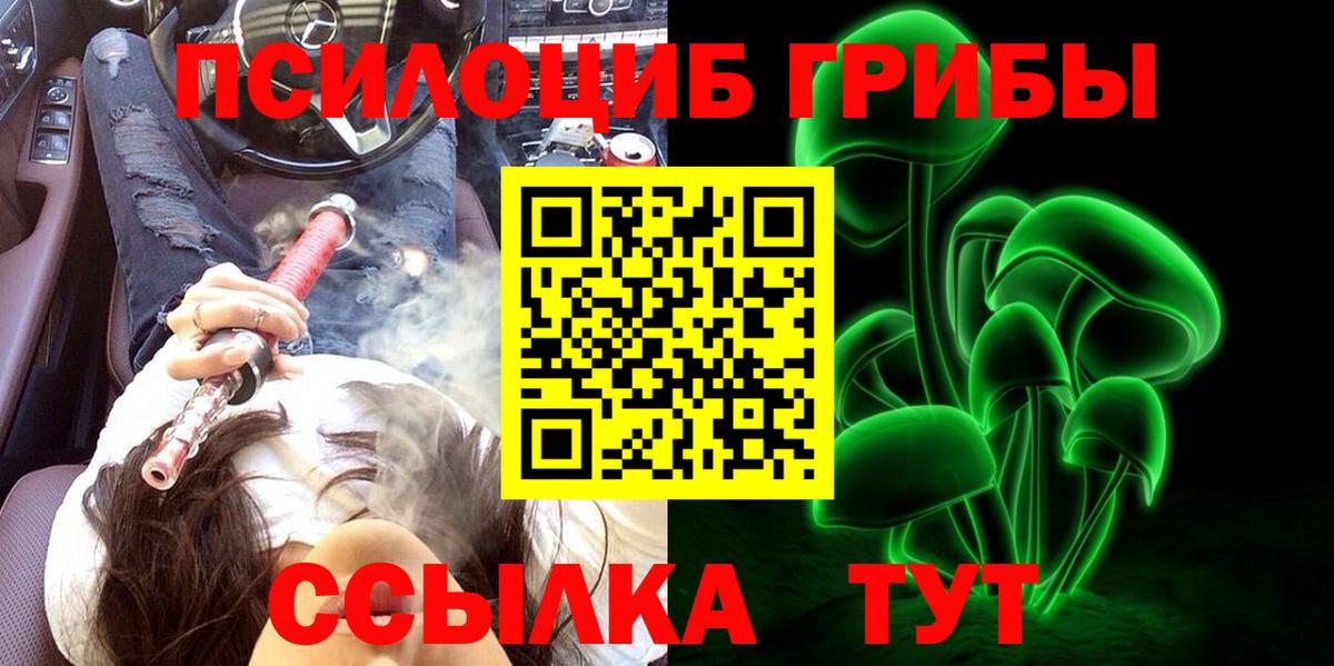 Псилоцибиновые грибы Magic Shrooms Лесозаводск